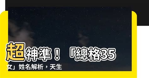 總格35男|總格35：2024運勢大爆發